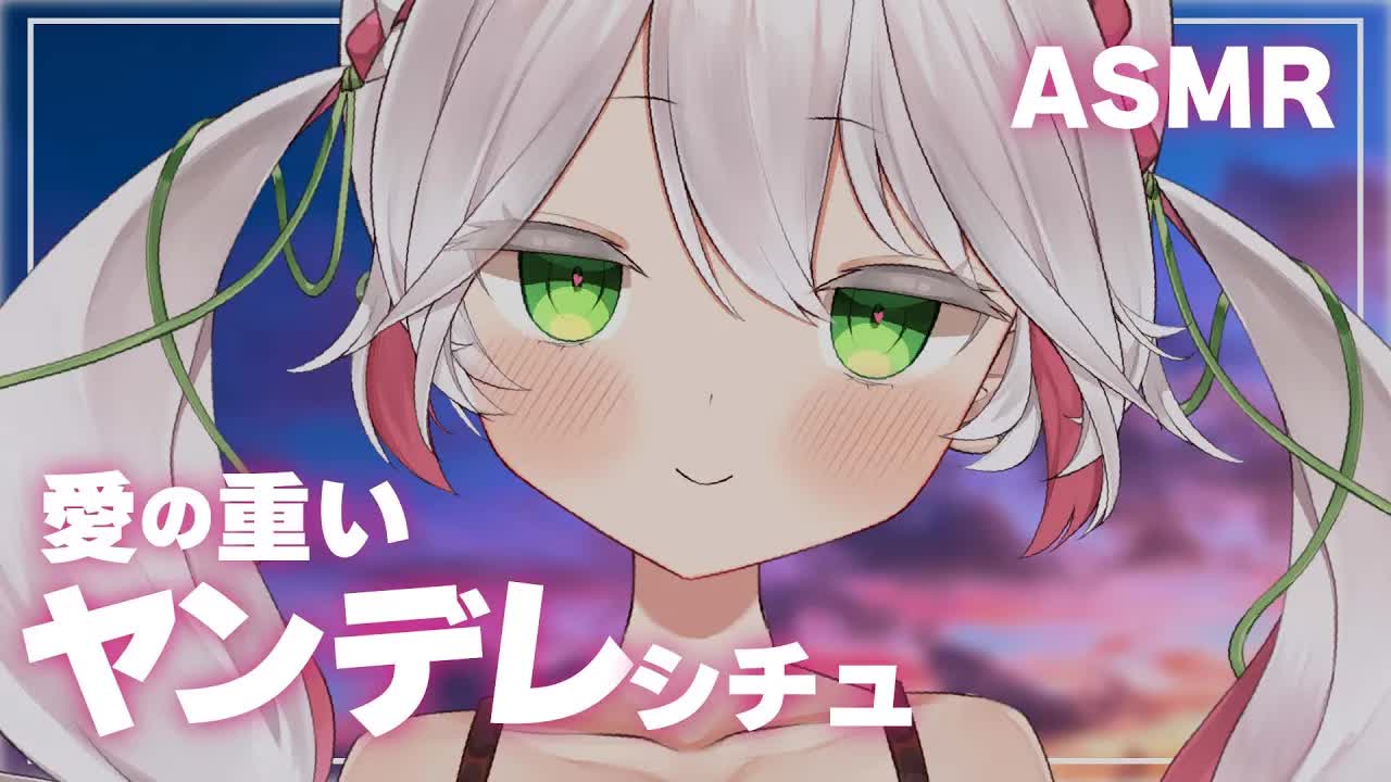 🤍【ASMR _ 3dio】好き好き💖ヤンデレシチュASMR🤍耳かき・マッサージ・耳なめなどcleaning_earlicking【 新人VTuber _ 狭韋川はゆり(151歳)】-mQD9_31ium4